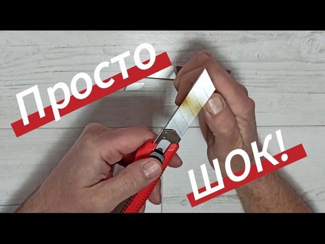 Как Пользоваться Канцелярским Ножом! Не Все Знают СЕКРЕТ Лезвия!