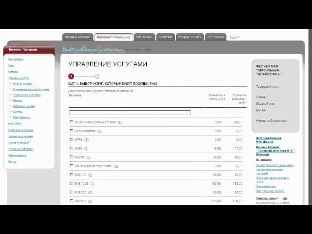 Интернет-Помощник. Тарифы и Услуги | Инструкции от МТС