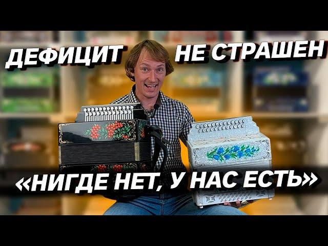 КУДА ДЕЛИСЬ ГАРМОШКИ??? // САМАЯ ДЕФИЦИТНАЯ МОДЕЛЬ