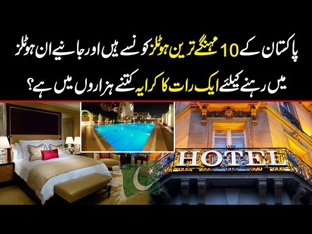 Top 10 Expensive and Five Star Luxury Hotels in Pakistan | Must Watch