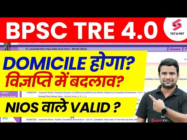 BPSC TRE 4.0 Latest News on Domicile | Bihar Shikshak Bharti 2024 | BPSC Teacher NIOS Valid | DH Sir