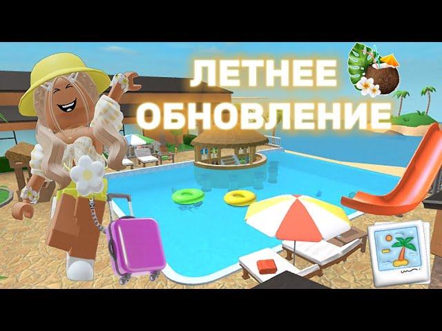 ️ЛЕТНЕЕ ОБНОВЛЕНИЕ️ В MURDER MYSTERY 2️ #roblox #мм2