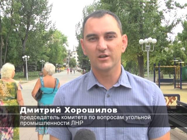 Поздравление с Днем Шахтера Дмитрий Хорошилов