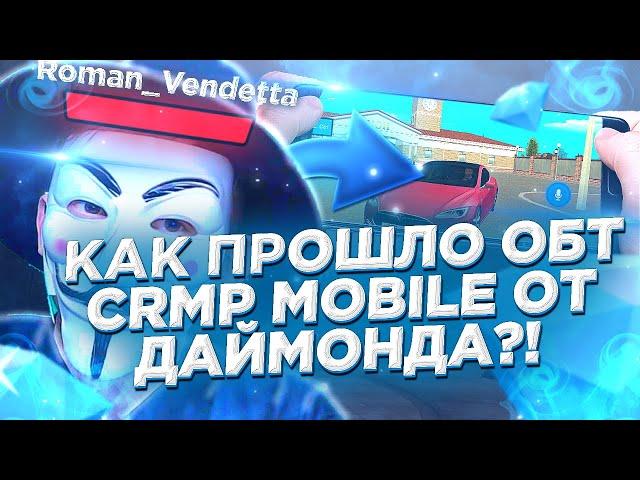 КАК ПРОШЛО ОБТ CRMP MOBILE от DIAMOND RP! BRILLIANT RP УЖЕ 19 ДЕКАБРЯ!