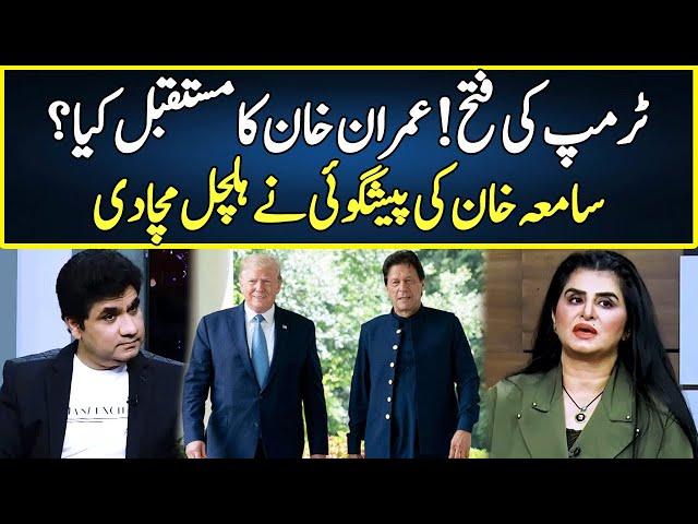 Astrologer Samiah Khan Made Big Prediction About Imran Khan | Zabardast | Neo | JP2R