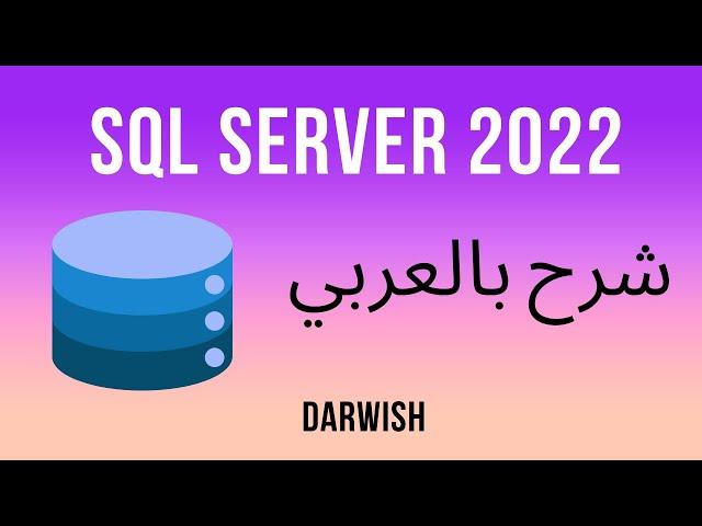 شرح  Microsoft SQL  | Writing SELECT Queries  | FROM  | WHERE