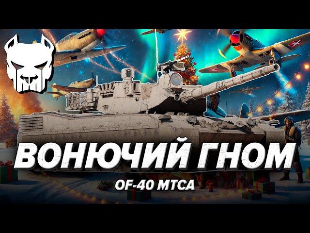 OF-40 MTCA | КАКОЙ ТО НЕРЕАЛЬНЫЙ ТРЕШ В РАНДОМЕ, НЕТ СЛОВ | WAR THUNDER | Vespix