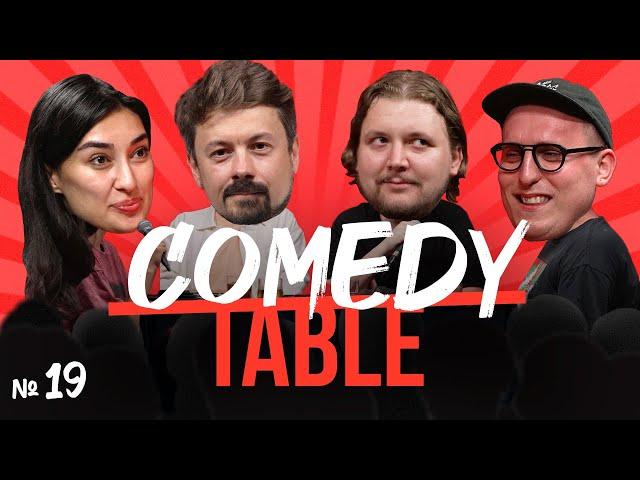 COMEDY TABLE №19 [Ариана Лолаева, Костя Широков, Илья Овечкин, Дима Колыбелкин]