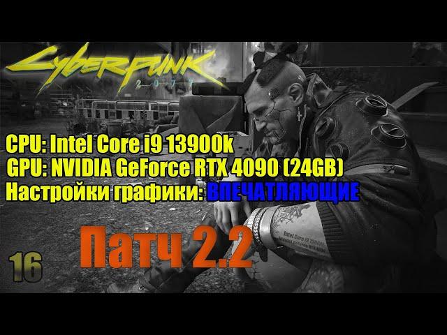 𝐂𝐲𝐛𝐞𝐫𝐩𝐮𝐧𝐤 𝟐𝟎𝟕𝟕 [СТРИМ 4K] #cyberpunk2077  #streamer