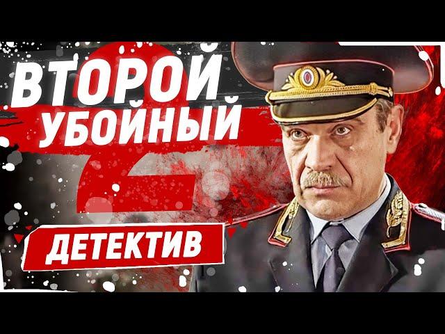 НОВЫЙ СЕЗОН! НАСТОЯЩИЙ МЕНТЯРСКИЙ ДЕТЕКТИВ! - Второй убойный-2 - 1-4 серии / Русские боевики новинки