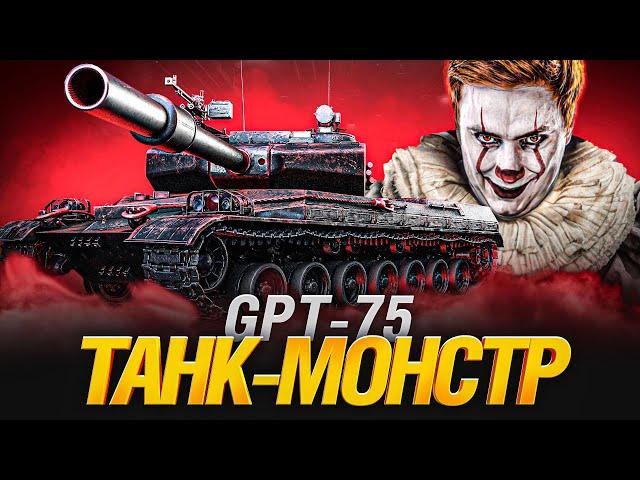 GPT-75 - Я ВЫШЕЛ НА ОХОТУ! ИЩЕМ БОЕУКЛАДКИ!