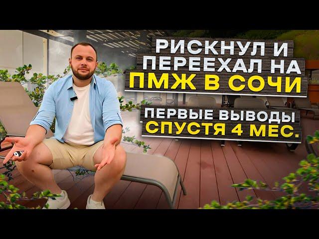 Где жить в Сочи? Переезд в Сочи на пмж. Поиск квартиры.