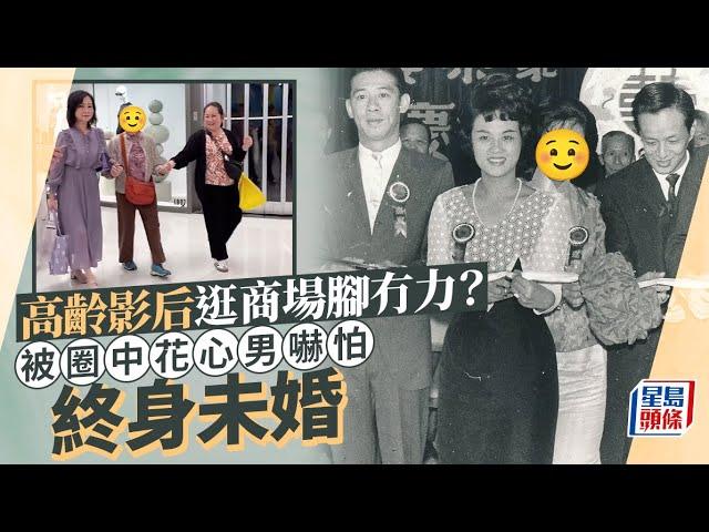 高齡影后逛商場腳冇力？曾見男星呃妻有陰影終身未婚 近期突傳暮年戀｜星島頭條新聞｜羅蘭｜胡楓｜暮年戀｜金像獎影后｜