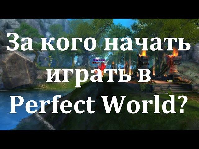 За кого начать играть в PW без доната?