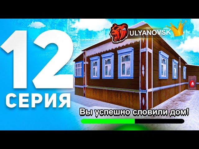 ПУТЬ БОМЖА #12 на БЛЕК РАША! ЛОВЛЯ ДОМОВ и ПРОДАЖА! СЛОВИЛ ДОМ в БАТЫРЕВО - BLACK RUSSIA