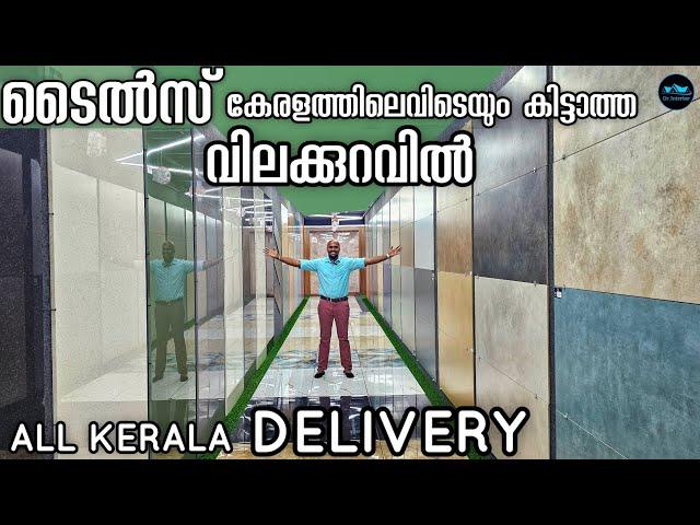 Tiles എവിടെയും കിട്ടാത്ത വിലക്കുറവിൽ|Budget friendly tiles|Low budget tiles|Tile price|Dr. Interior