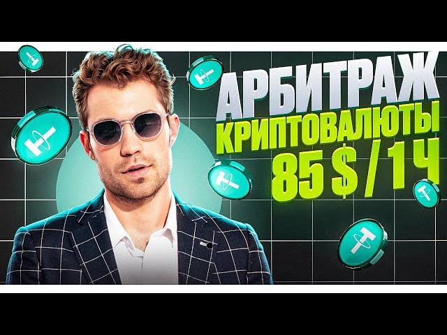 Арбитраж Криптовалюты | P2P арбитраж 10% за круг | Как заработать на p2p | Заработок на машину