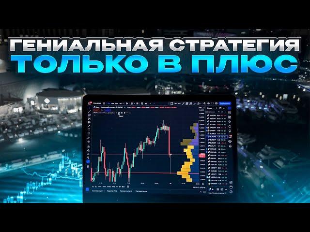 Гениальная Стратегия на 5 Минут! Трейдинг полное обучение на Pocket Option