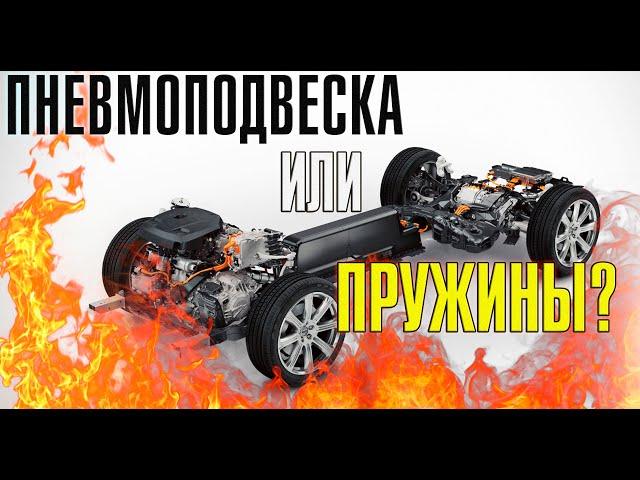 ПНЕВМОПОДВЕСКА ВОЛЬВО - покупать или нет? // Поломки, цена, как уберечь себя от расходов??