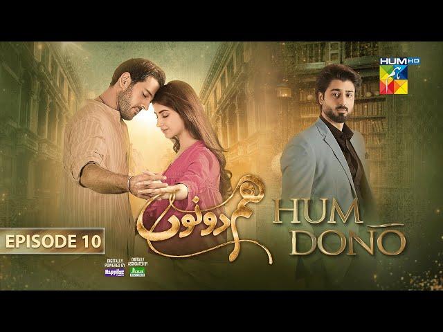 Hum Dono - Ep 10 - [CC] 24 Sep 24 [ Kinza Hashmi & Azaan Sami ] Happilac Paints, Jhalak Beauty Cream