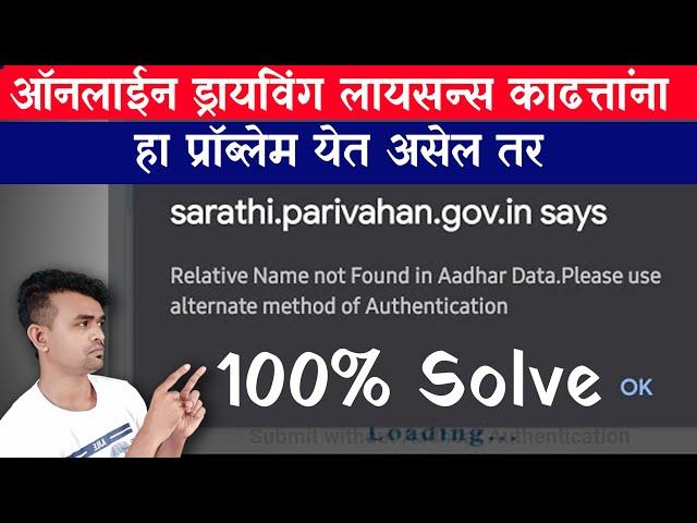 Relative Name not found in Aadhar data | 100% Solve Full Explain | Full Solution