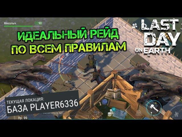 Идеальный рейд по всем правилам базы Player 6336. Оружие + крутые ресурсы, шикарный лут last day