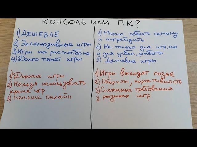 ЧТО ВЫБРАТЬ ДЛЯ ИГР - КОНСОЛЬ ИЛИ ПК? ПЛЮСЫ И МИНУСЫ КАЖДОЙ СИСТЕМЫ