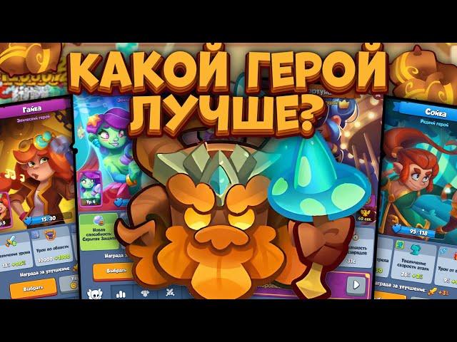 Rush Royale / Новая пешка - Древень  / Какой герой подходит лучше всего? / Раш Рояль