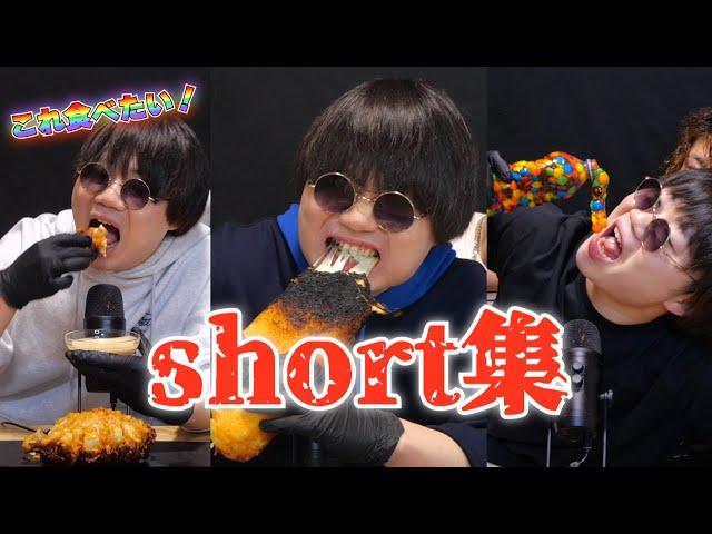 【神作】もはや芸術！？short集！