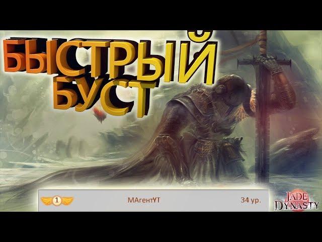 JADE DYNASTY MOBILE - ТОП 1 НА НОВОМ СЕРВЕРЕ ВЕЧНОСТЬ БЕЗ ДОНАТА