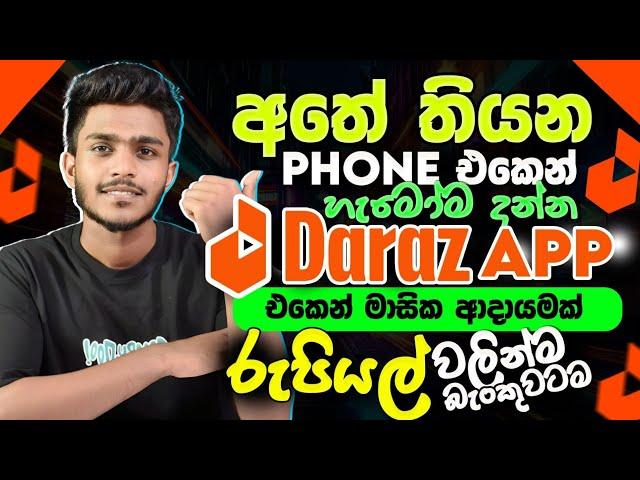 online job sinhala - online job at home sinhala - E money sinhala - Daraz affiliatemarketing sinhala