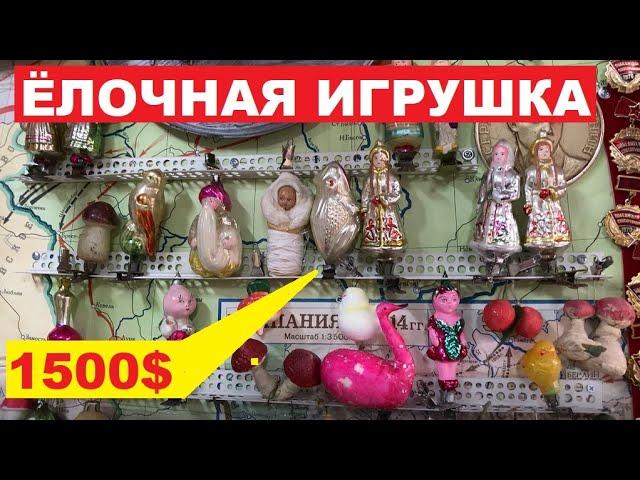 ЁЛОЧНЫЕ ИГРУШКИ. Как определить ДОРОГУЮ?