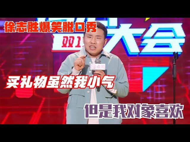  “两度封神”的脱口秀新人徐志胜，养活了脱口秀一整季素材库！！【脱口秀大会】