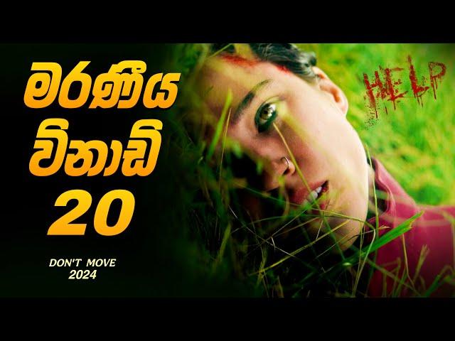 අම්මෝ මේ ෆිල්ම් එක  | 2024 NEW |Sinhala Movie Explanation | Baiscope tv