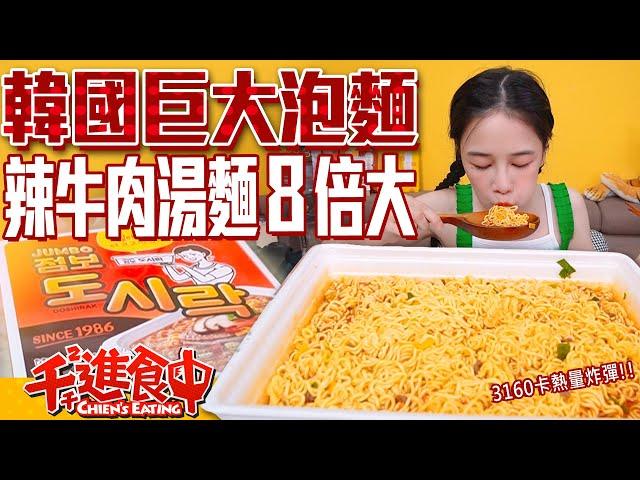 Jumbo Instant Noodles! 8x Spicy Beef Noodles! Unboxing the viral Korean Instant Noodles.