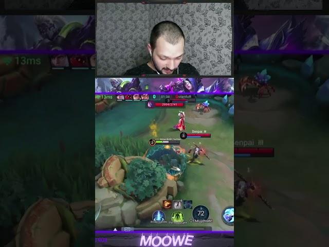 Кустовые бандиты (Момент со стрима) #shorts #mo0we #mlbb #mobilelegends #moba