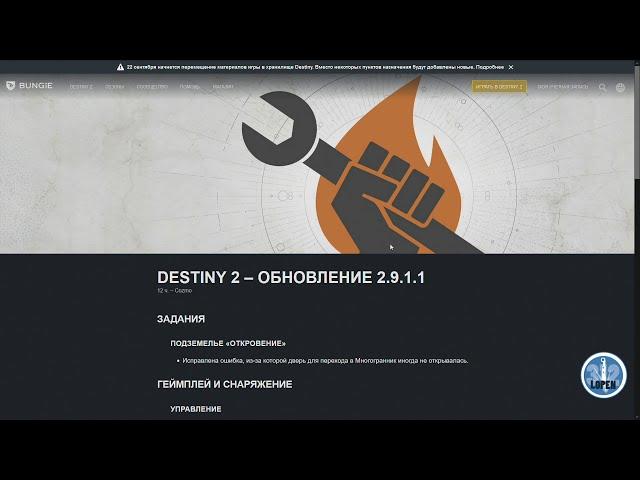 Destiny 2 | Ресет 14.07.2020 | Обновление 2.9.1.1