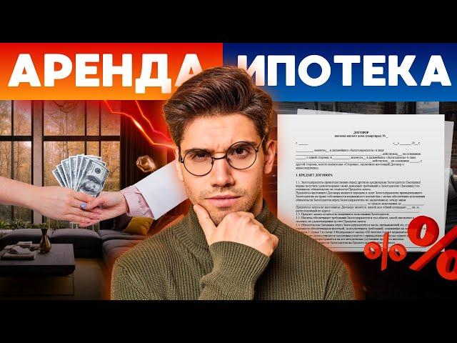 АРЕНДА или ИПОТЕКА в 2024? | Ставка ЦБ | ПЛЮСЫ и МИНУСЫ | Недвижимость Казани