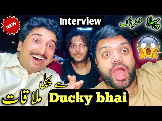 Ducky Bhai Say Pheli MulakatPheli Bar  Apny Razz Khud Bata Diyمیں تو اپنی آنکھوں سے دیکھ کر حیران