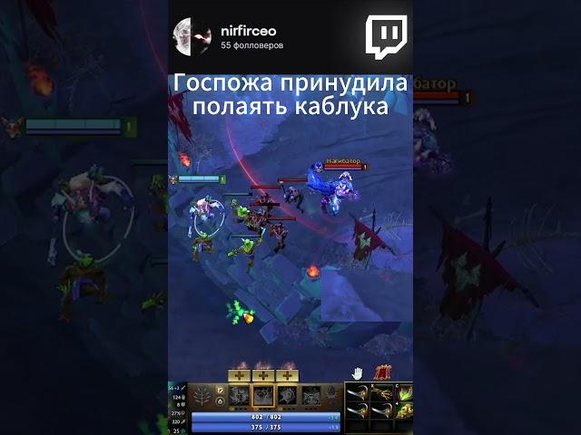 twitch nirfirceo #dota2 #dota #дота #дота2