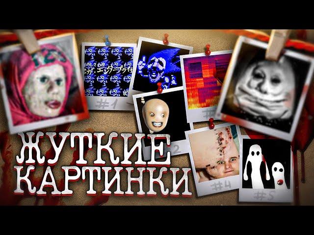 7 ЖУТКИХ КАРТИНОК В ИГРАХ