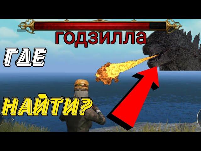 Я НАШЁЛ ГОДЗИЛЛУ В ПАБГЕ!!!►PUBG Mobile