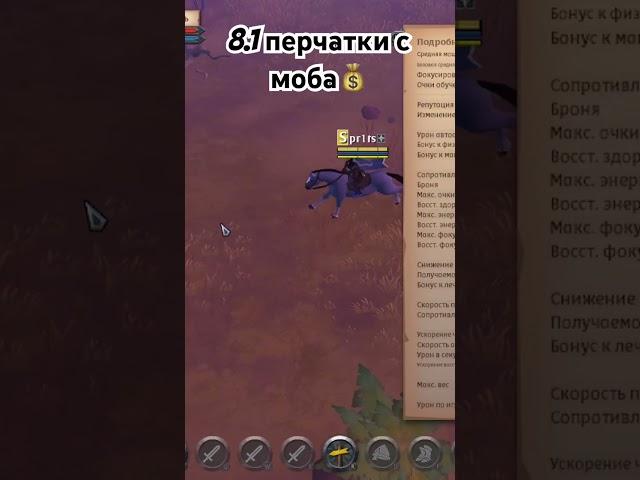 8.1 перчи с моба #mmorpg #альбиононлайн #albiononline #albion #альбион