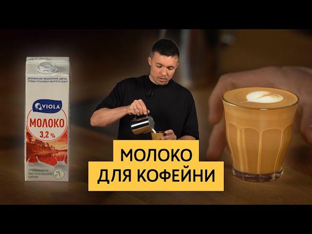 Молоко для кофейни | Какое молоко лучше подходит для кофе | Требования, состав, обработка, хранение