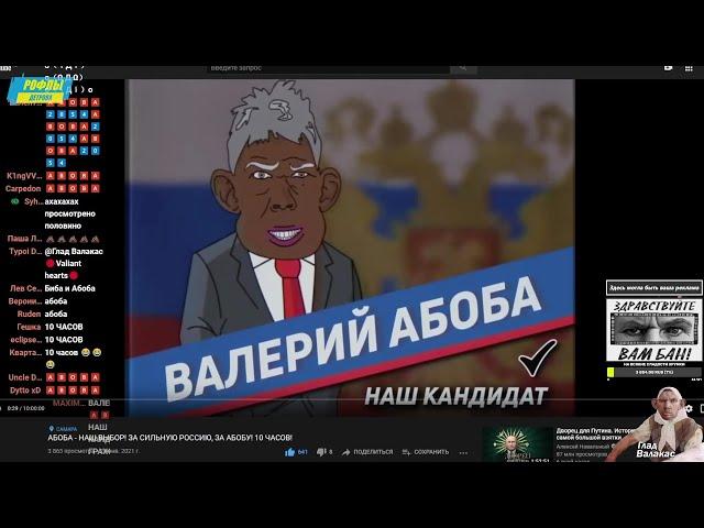 ГЛАД ВАЛАКАС - ️️️️️ АБОБА ВАЛЕРИЙ