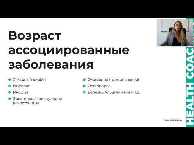 Возраст ассоциированные заболевания. Климактерический синдром.