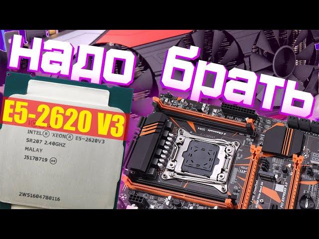 Зеон в каждый дом | Xeon E5 2620v3 на LGA 2011v3 - тесты в играх и актуальность в 2020