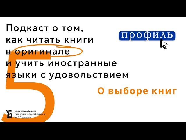 О выборе книг