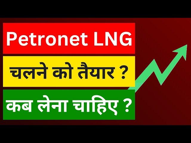 Petronet LNG Share Latest News and Analysis