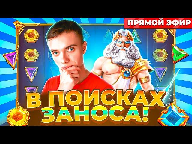 НАЧАЛ БОНУС БАЙ  НА 1.000.000Р/Розыгрыш/мем в ТГ! Заносы Недели! #заносы #заносынедели